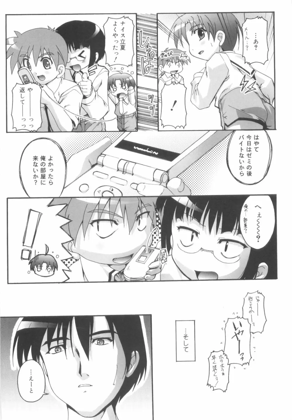 オトコノコ活動報告書 Page.136