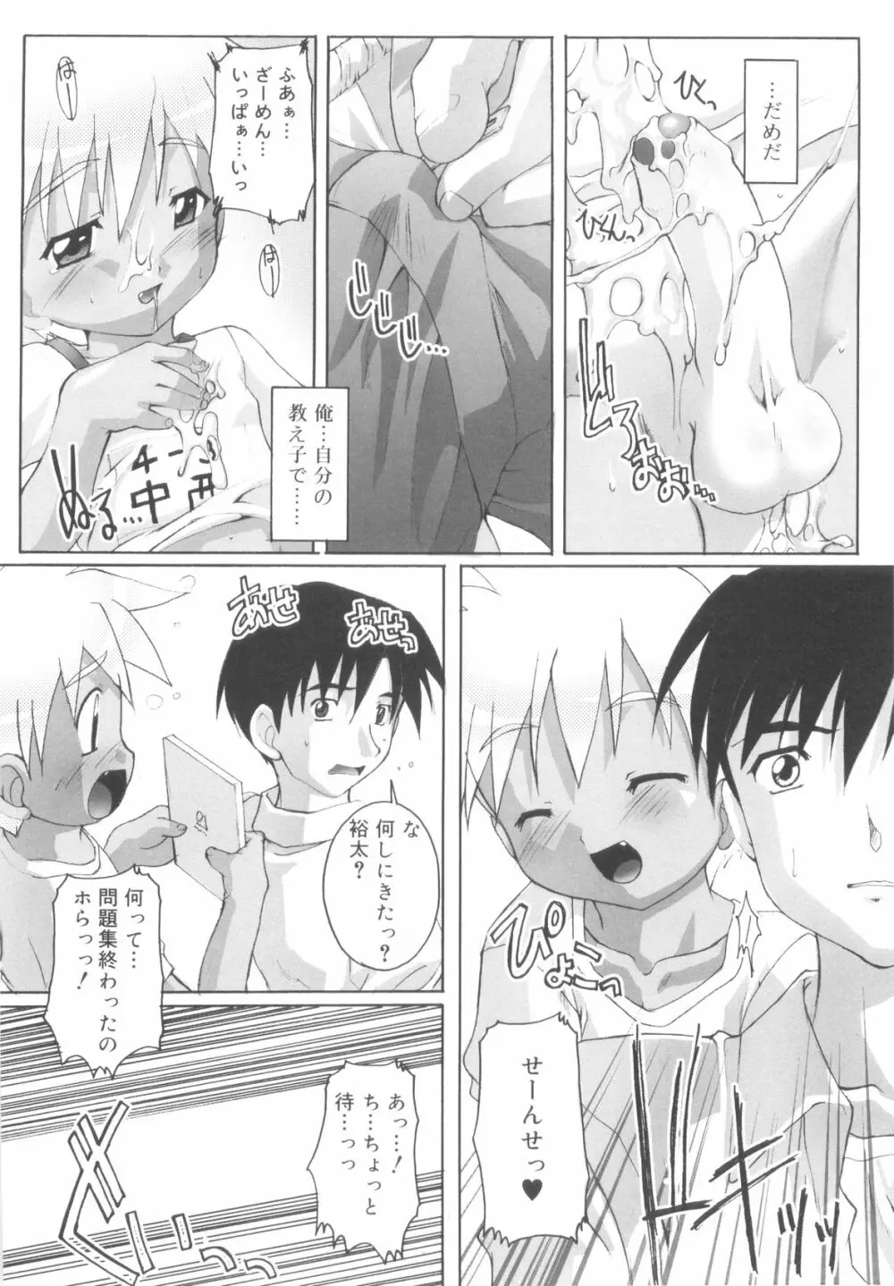 オトコノコ活動報告書 Page.14