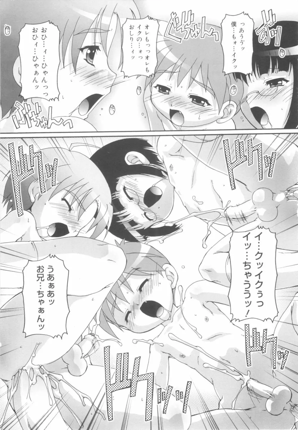 オトコノコ活動報告書 Page.143