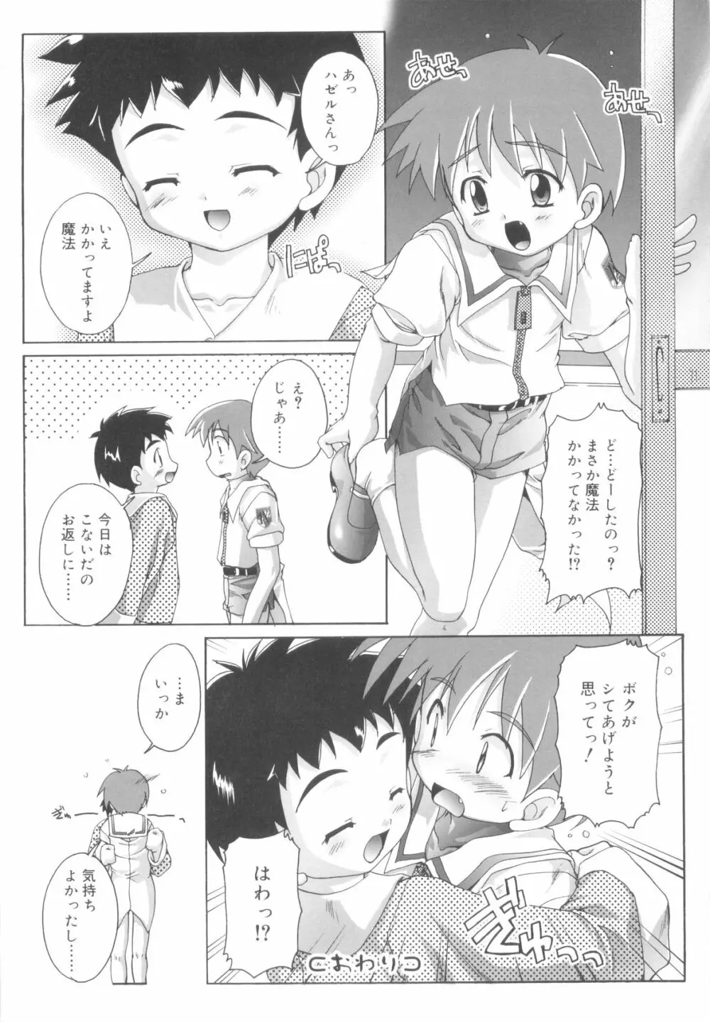 オトコノコ活動報告書 Page.192