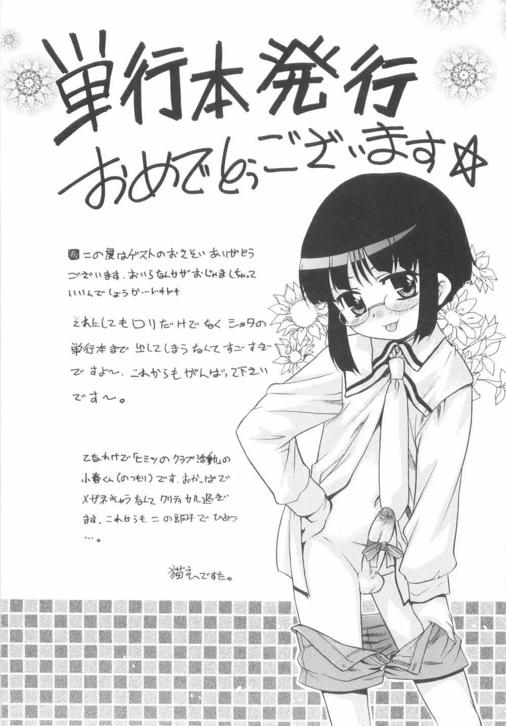 オトコノコ活動報告書 Page.194
