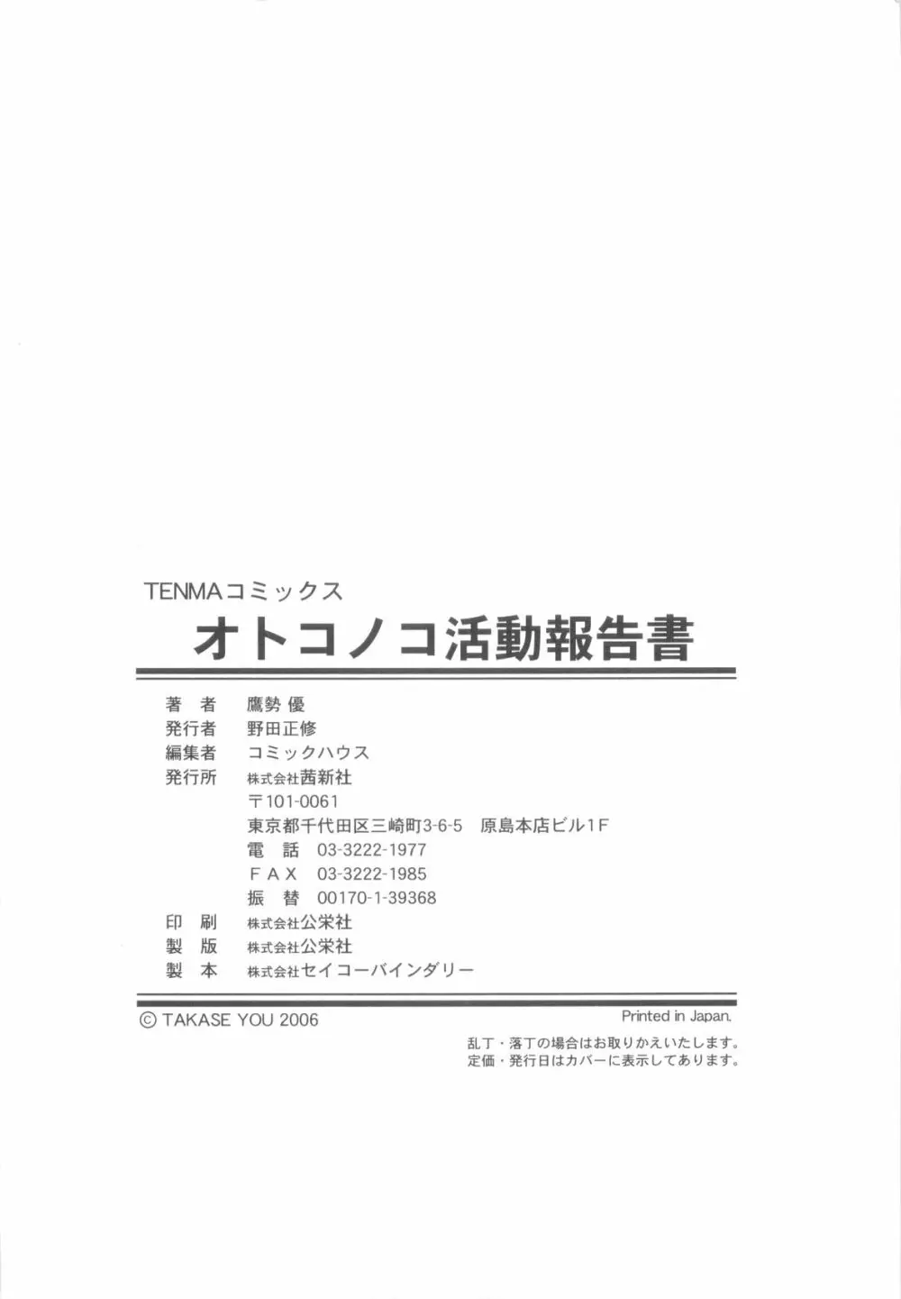 オトコノコ活動報告書 Page.198