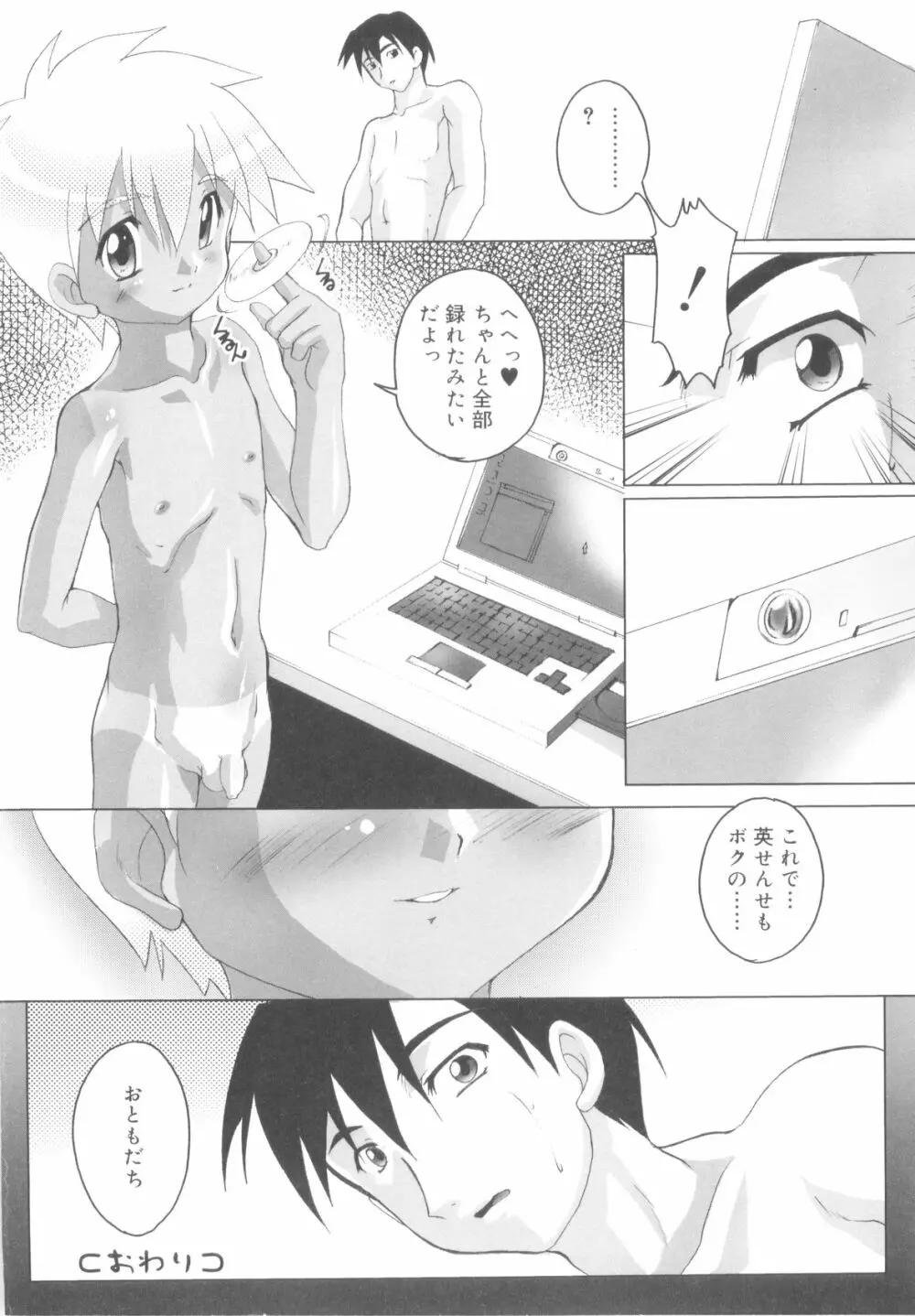 オトコノコ活動報告書 Page.24