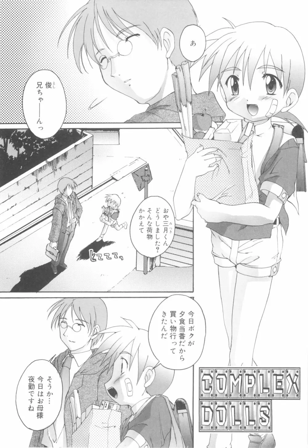 オトコノコ活動報告書 Page.25