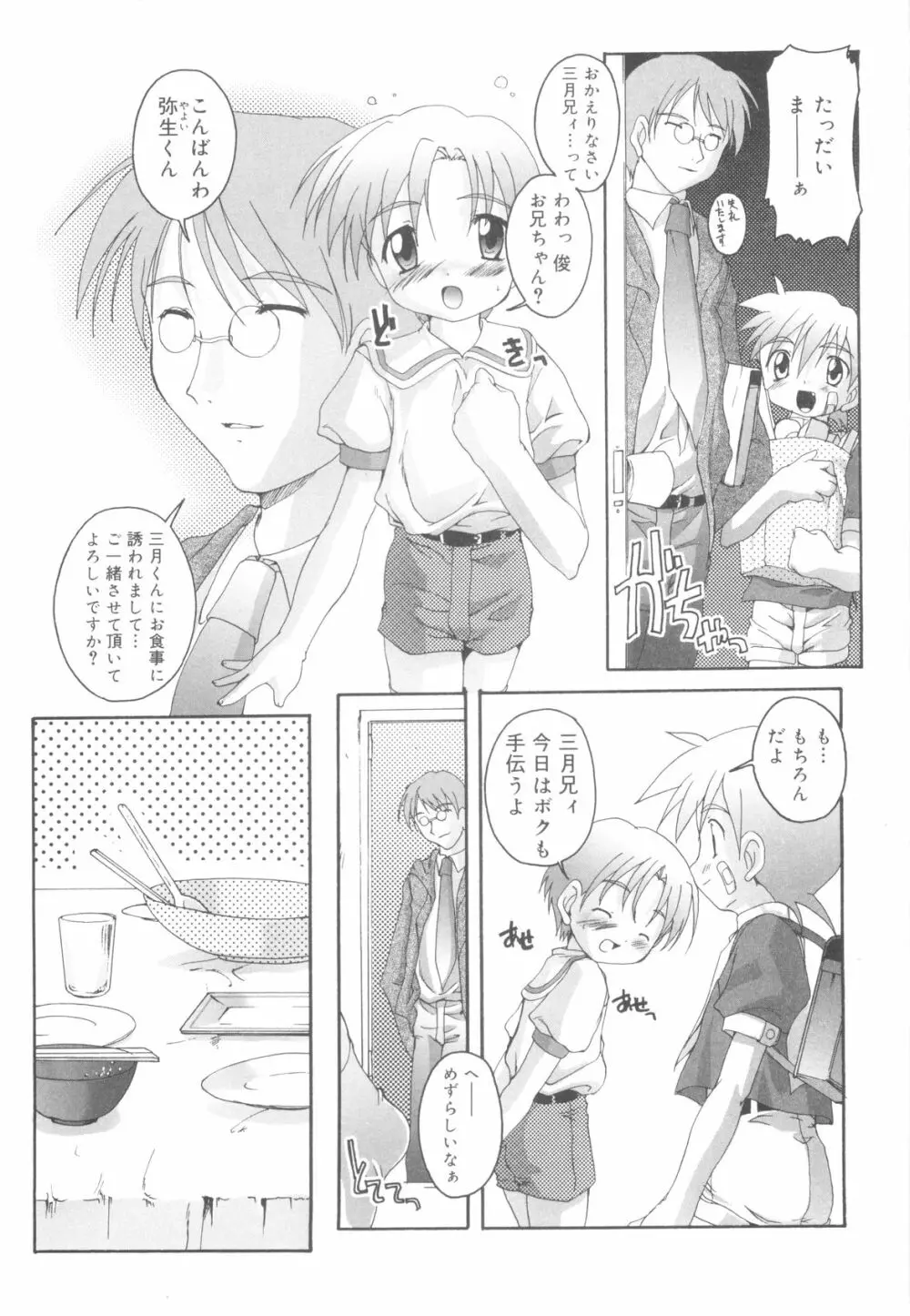 オトコノコ活動報告書 Page.27