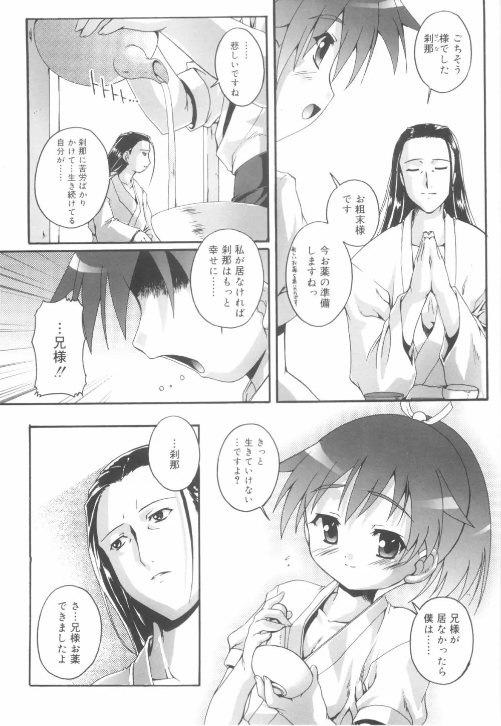 オトコノコ活動報告書 Page.47
