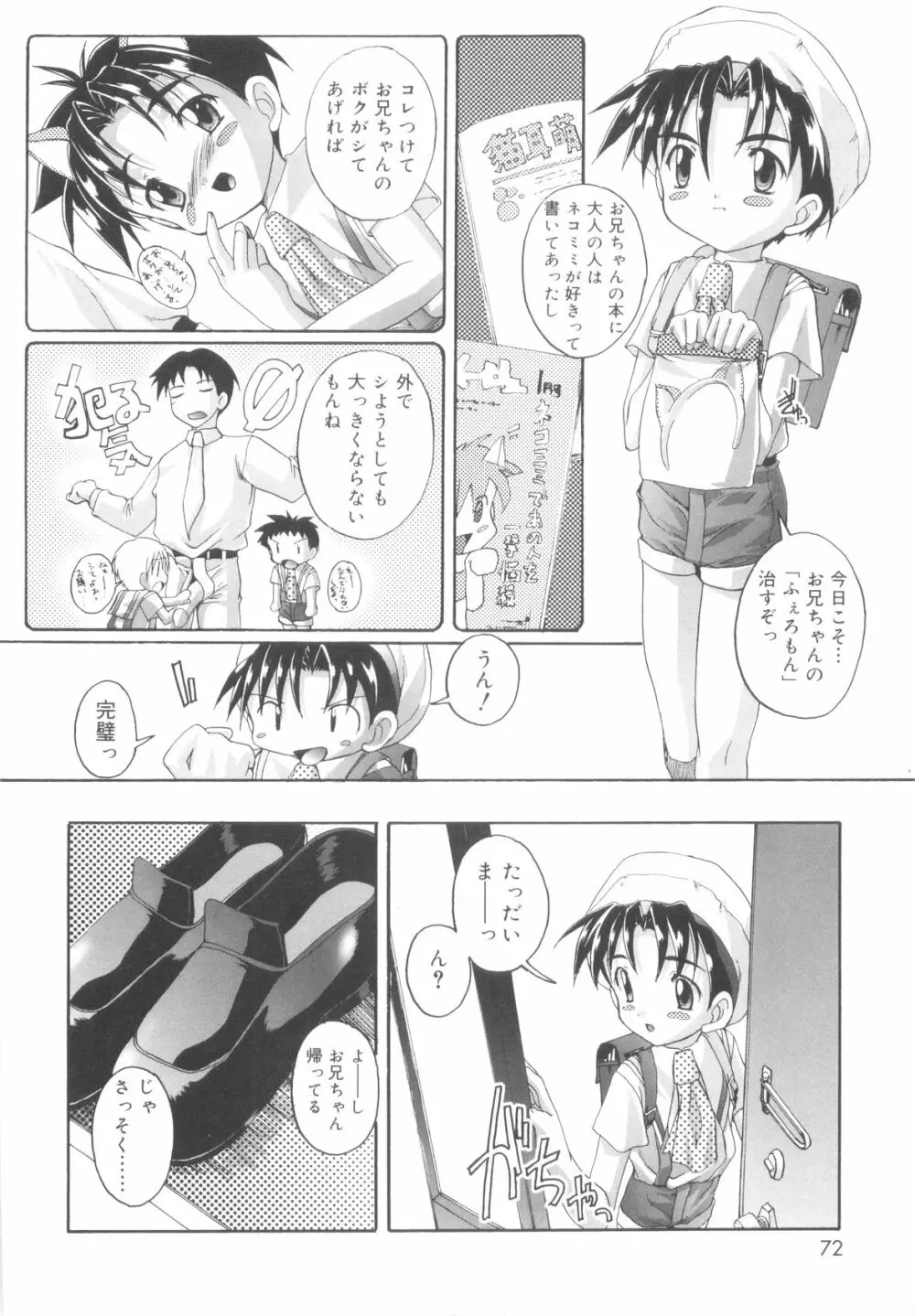 オトコノコ活動報告書 Page.70