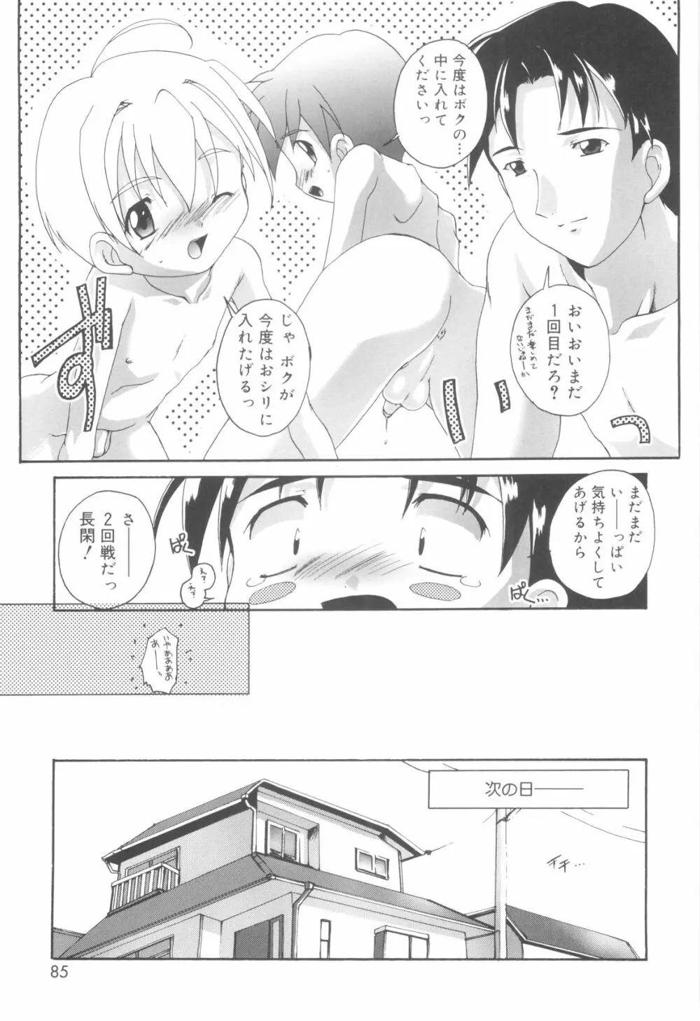 オトコノコ活動報告書 Page.83