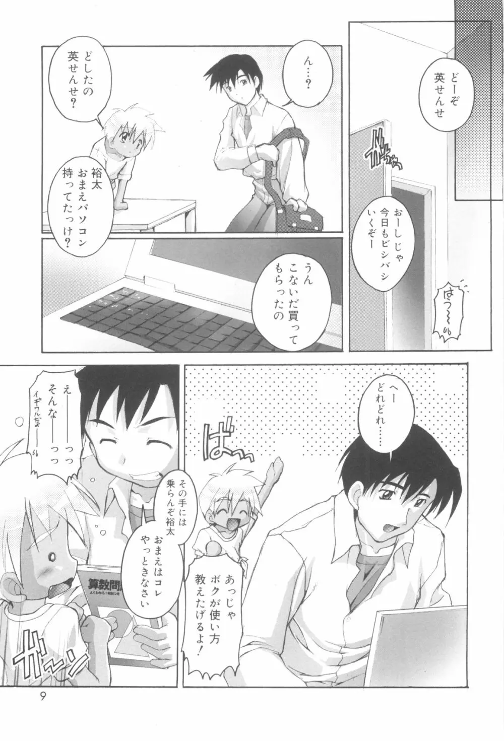 オトコノコ活動報告書 Page.9