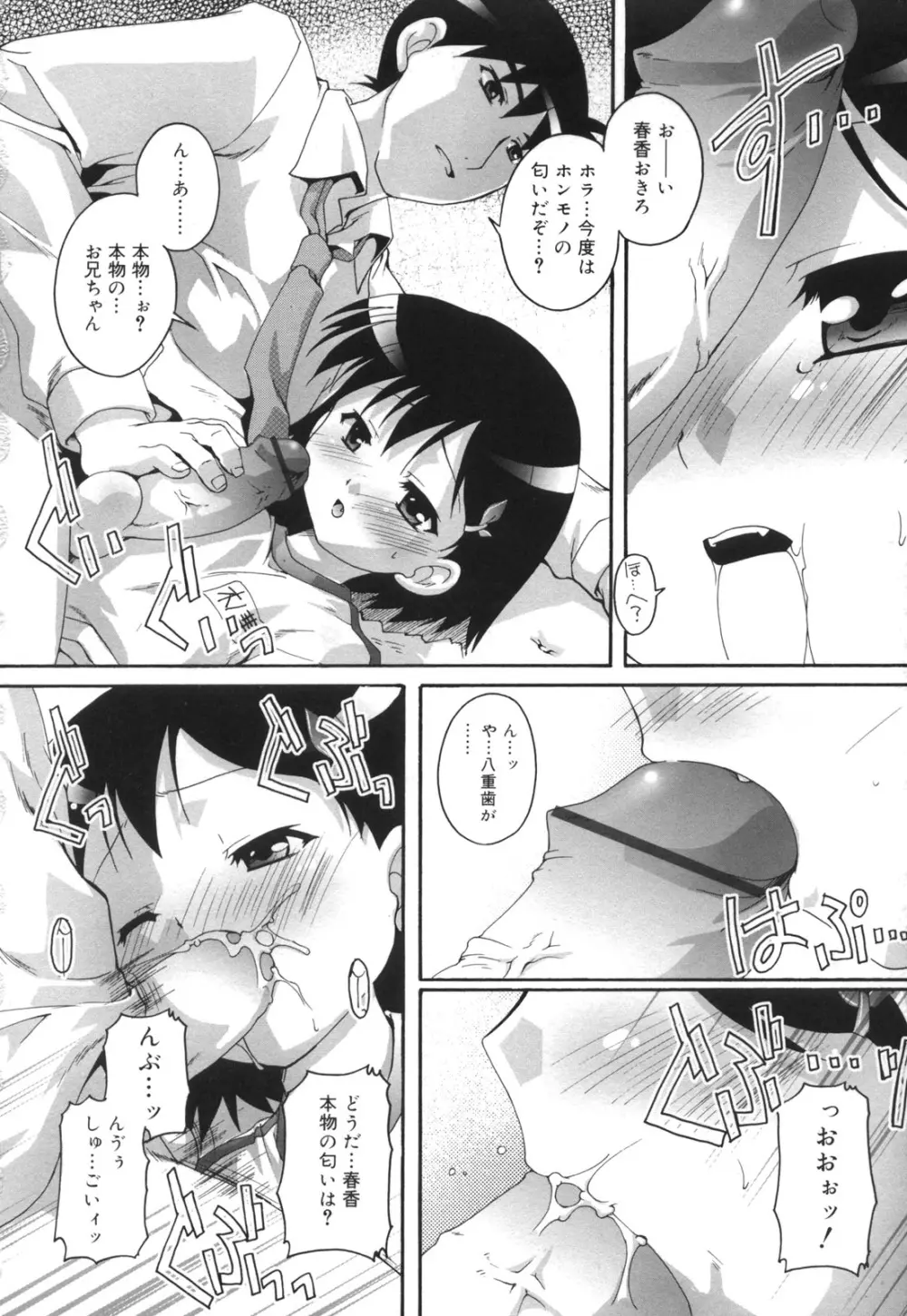 ぷちふぇちH Page.35