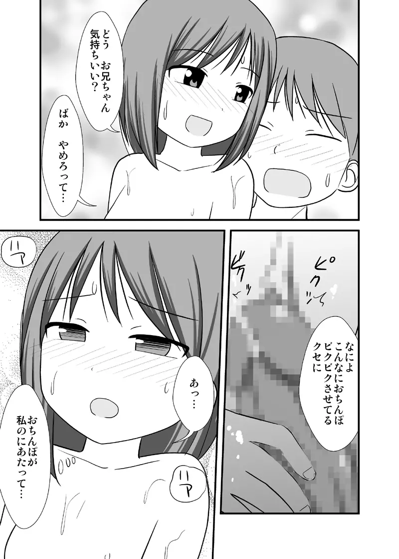 だいすきおにいちゃん3 混浴おんせんの巻 Page.14