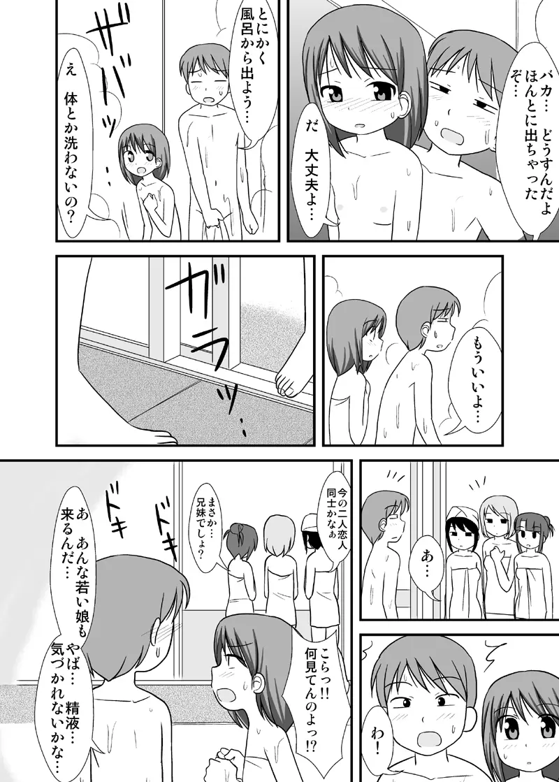 だいすきおにいちゃん3 混浴おんせんの巻 Page.17