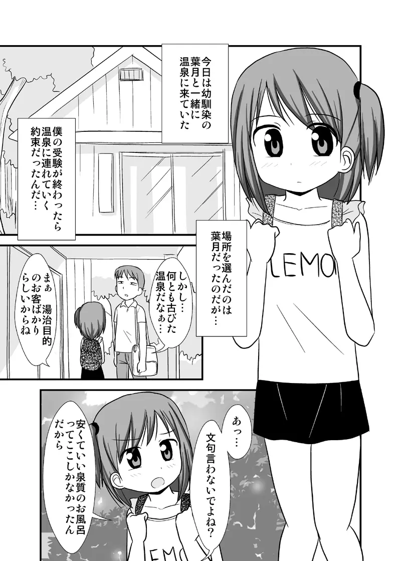 だいすきおにいちゃん3 混浴おんせんの巻 Page.2