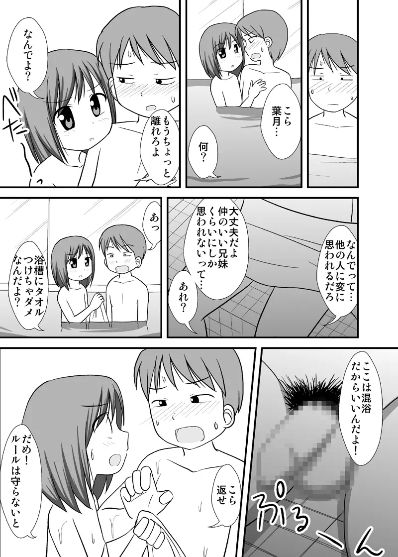 だいすきおにいちゃん3 混浴おんせんの巻 Page.8