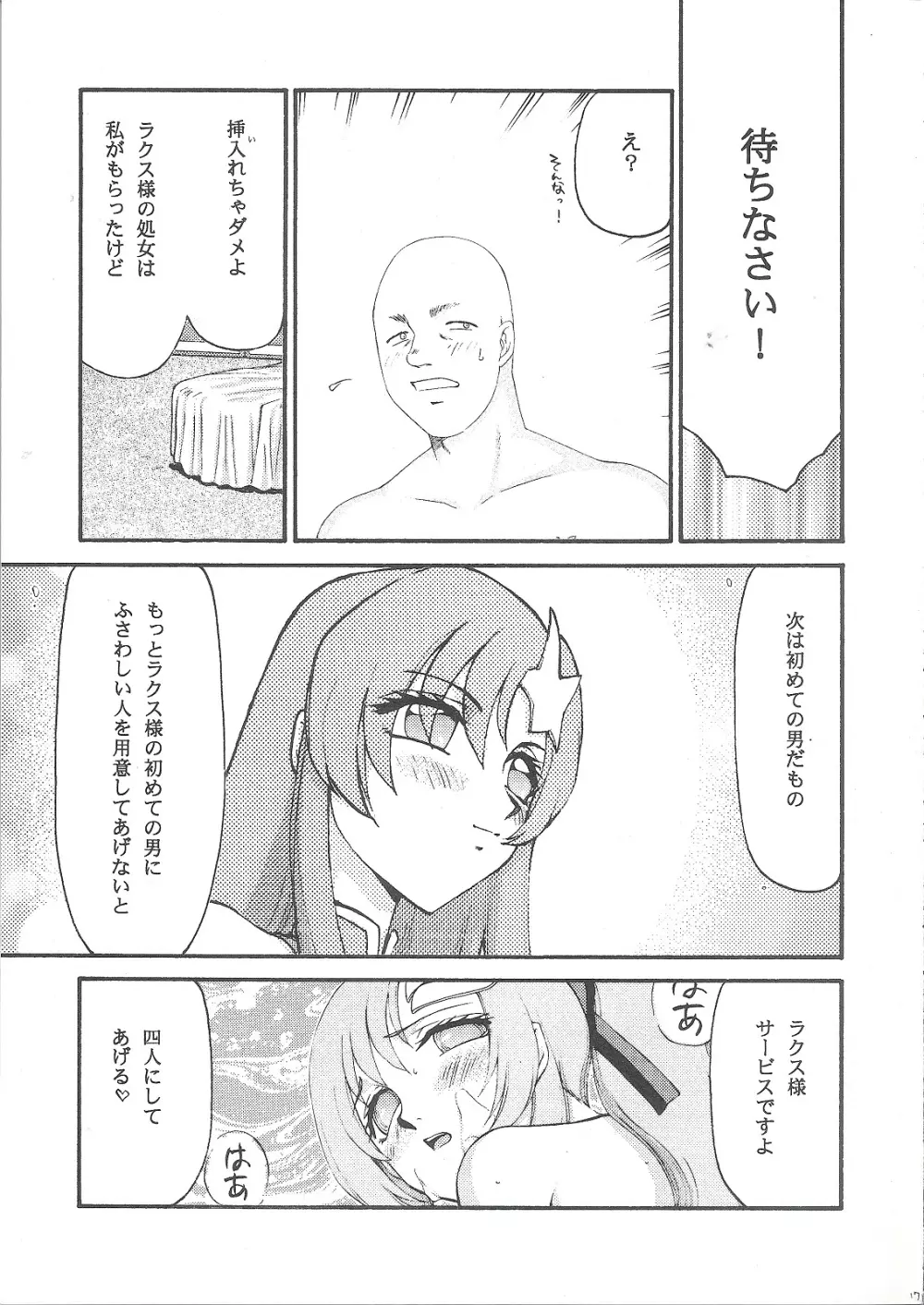 種です 続 Page.19