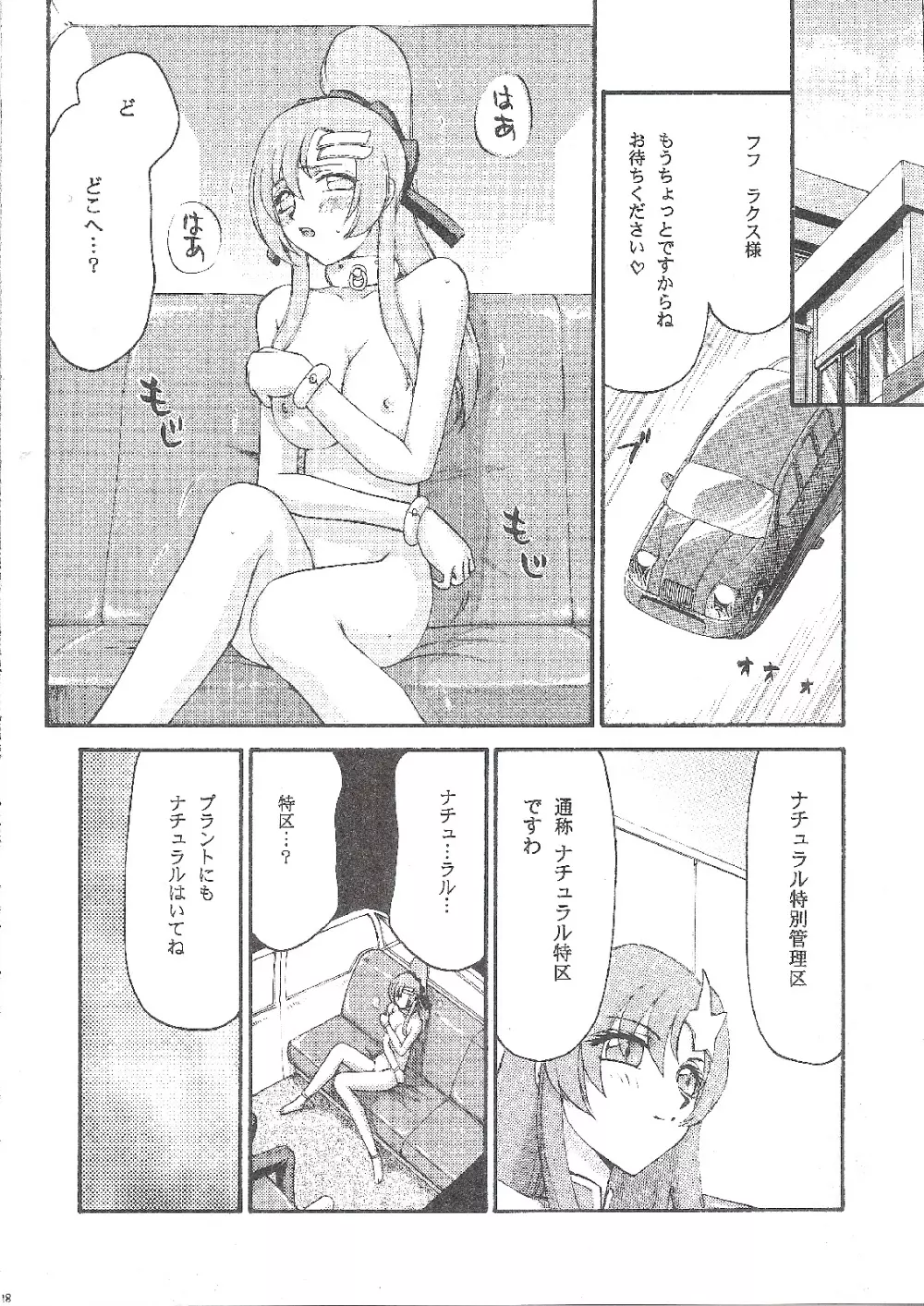 種です 続 Page.20