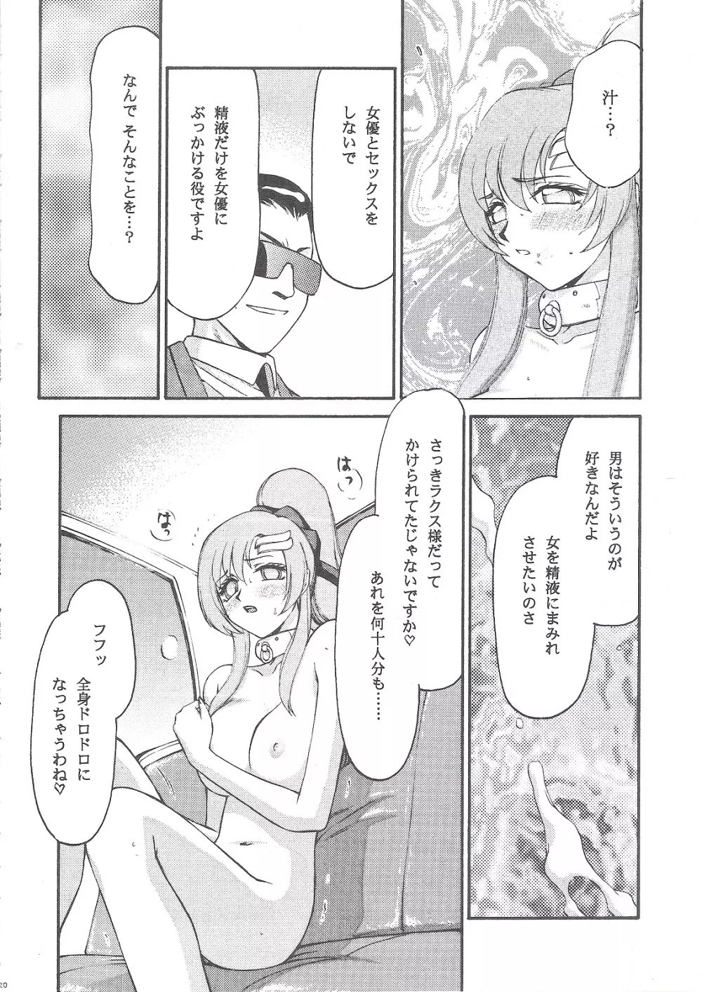 種です 続 Page.22