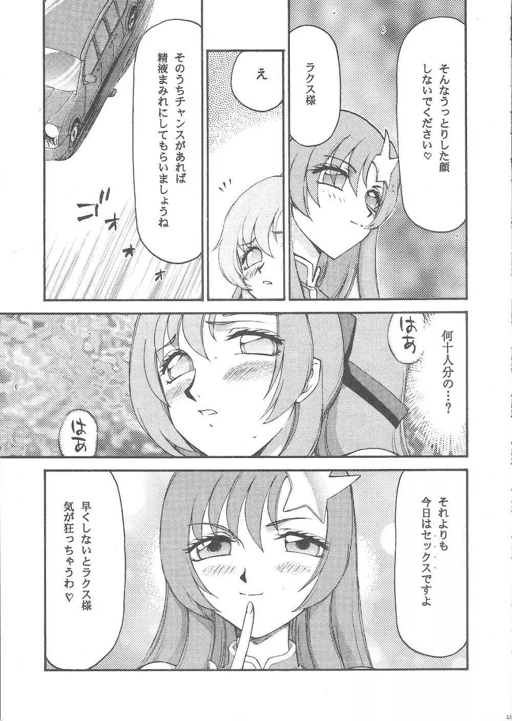 種です 続 Page.23