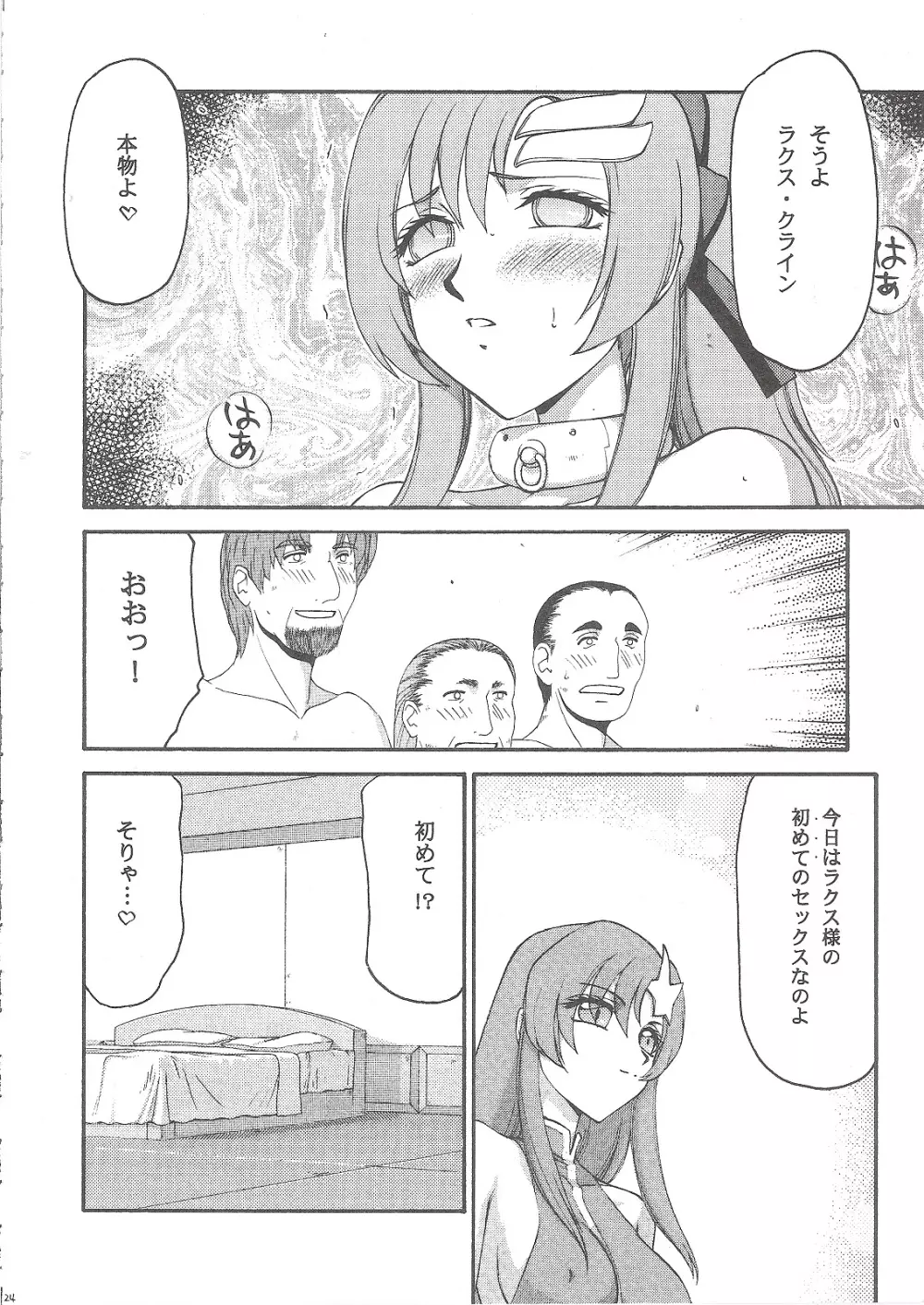 種です 続 Page.26