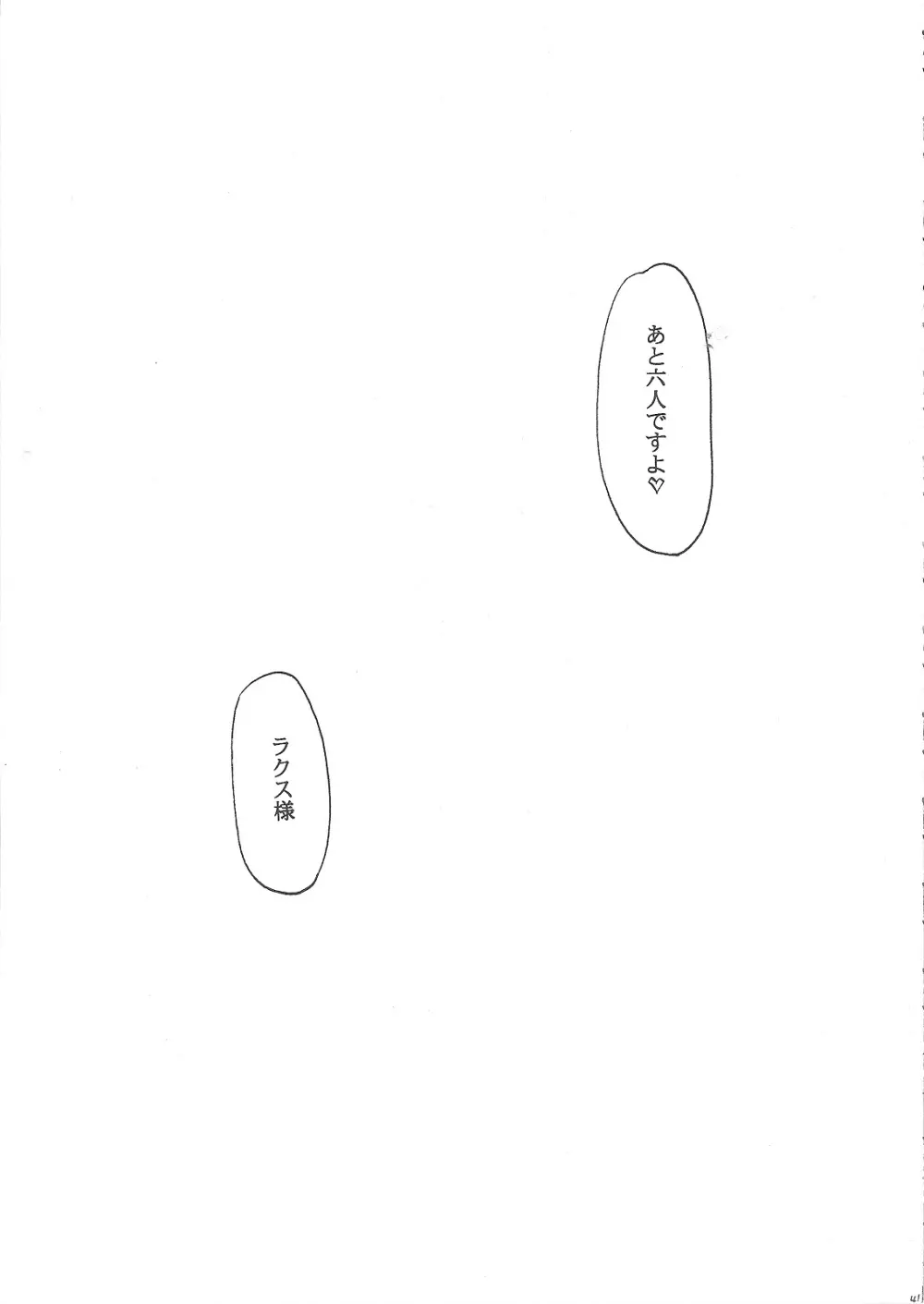 種です 続 Page.43