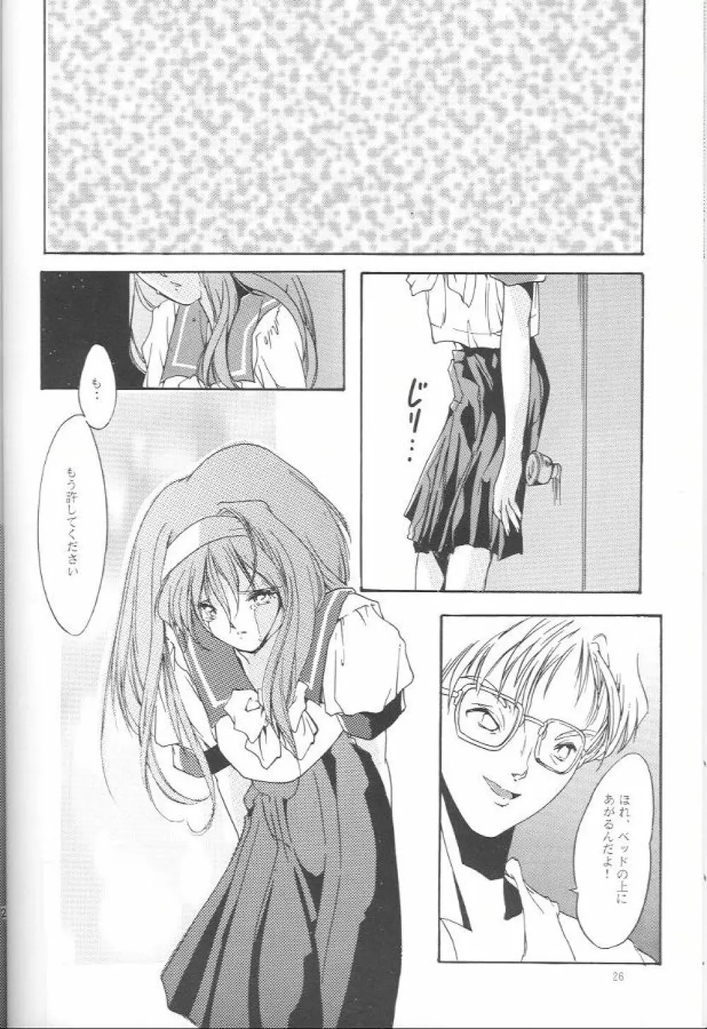 詩織 第一章 屈服 Page.25