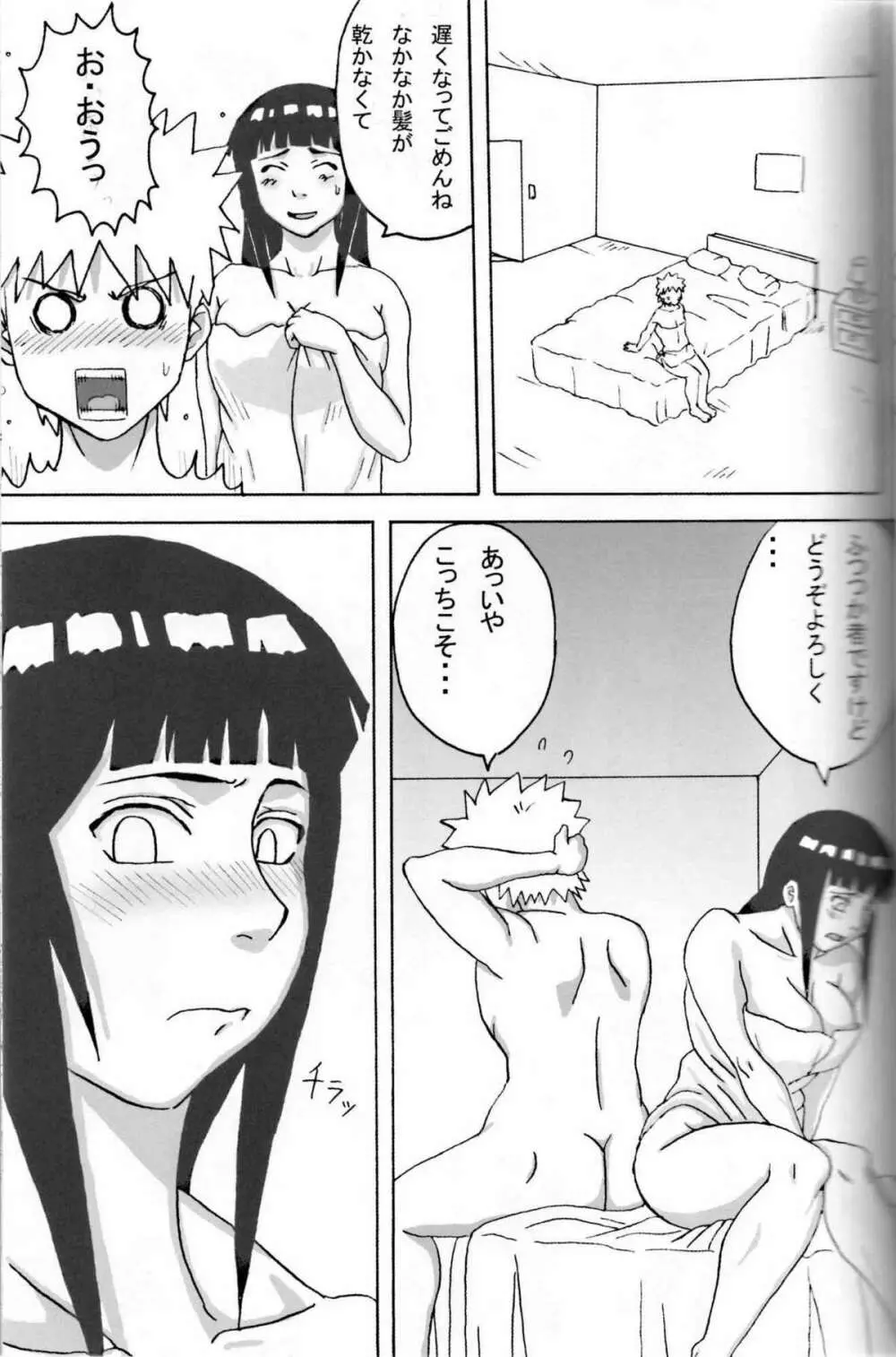 ヒナタがんばる！ Page.12