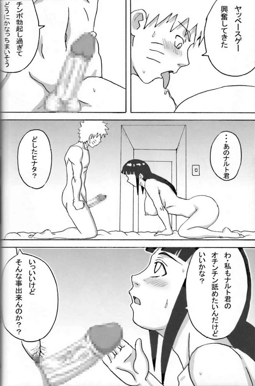 ヒナタがんばる！ Page.19