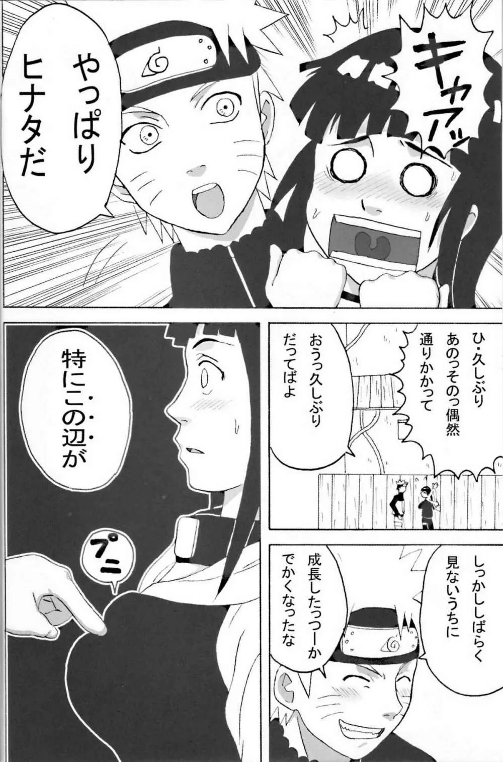 ヒナタがんばる！ Page.3