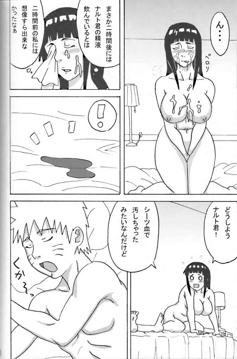 ヒナタがんばる！ Page.39