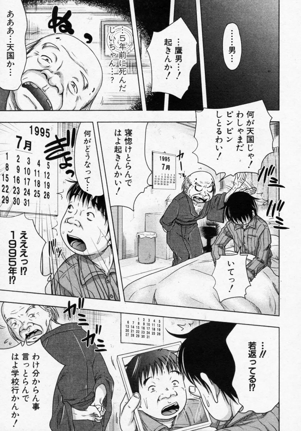 もし過去 Page.3