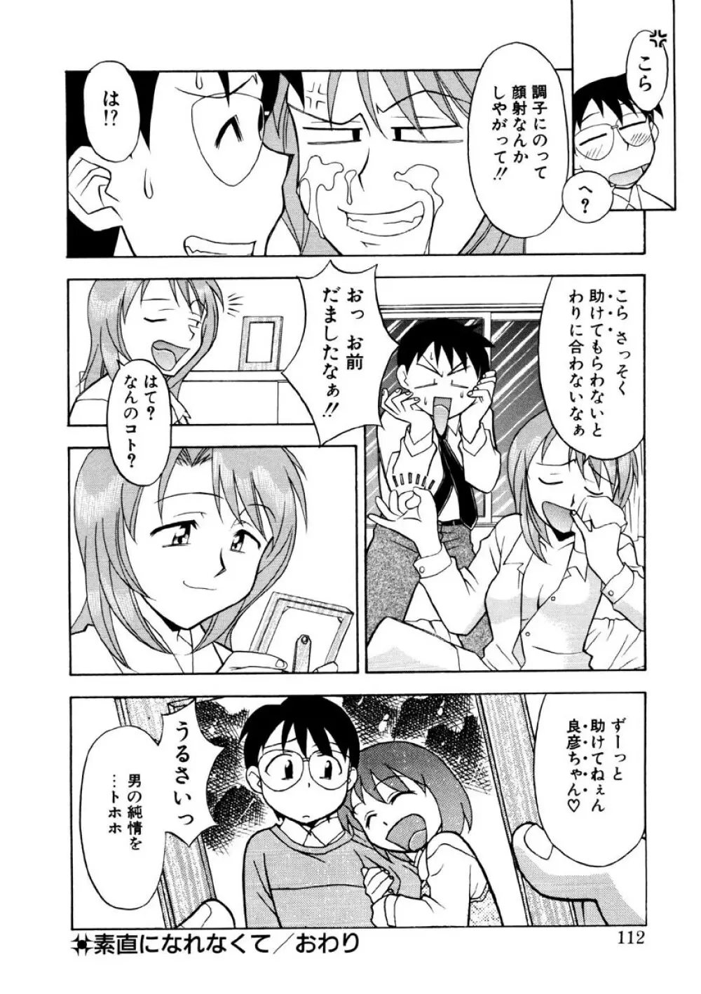 恋のばりえーしょん Page.109