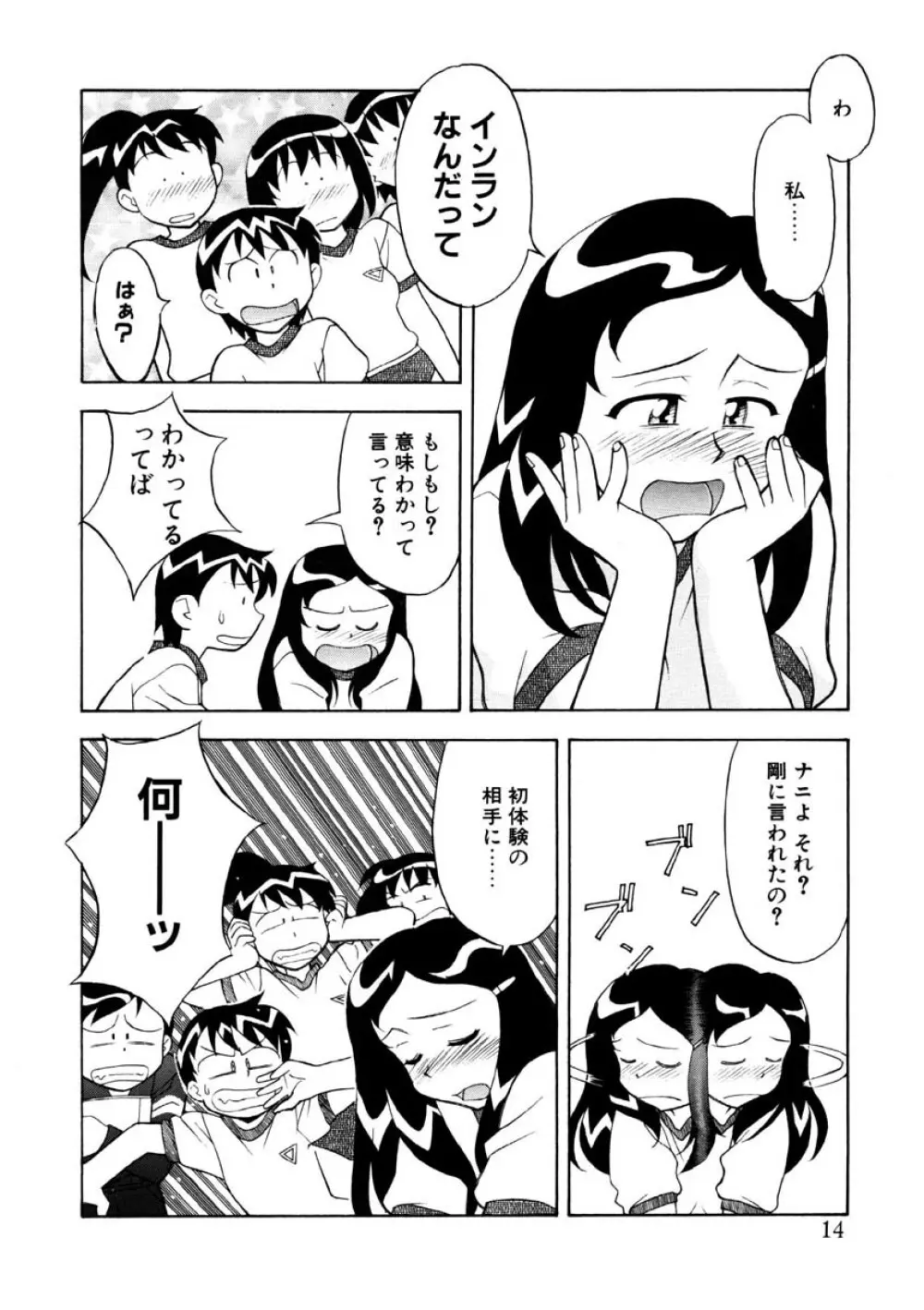 恋のばりえーしょん Page.11