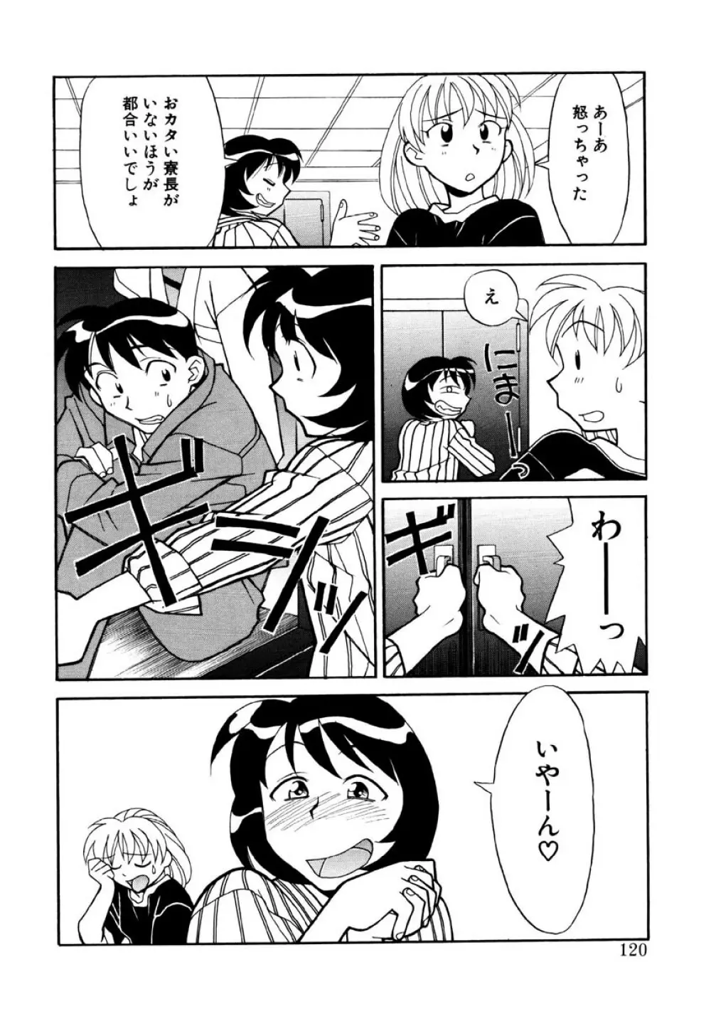 恋のばりえーしょん Page.117