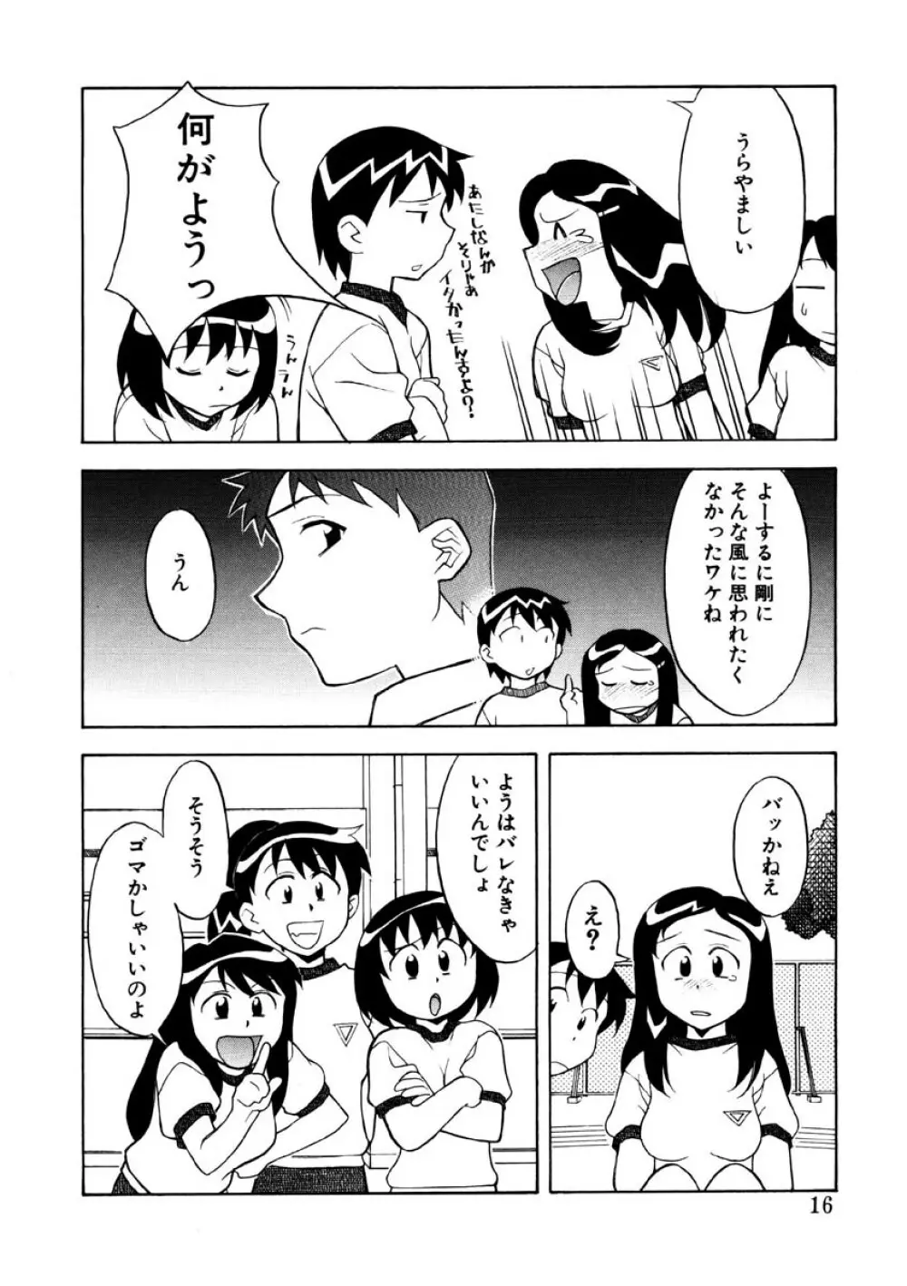 恋のばりえーしょん Page.13