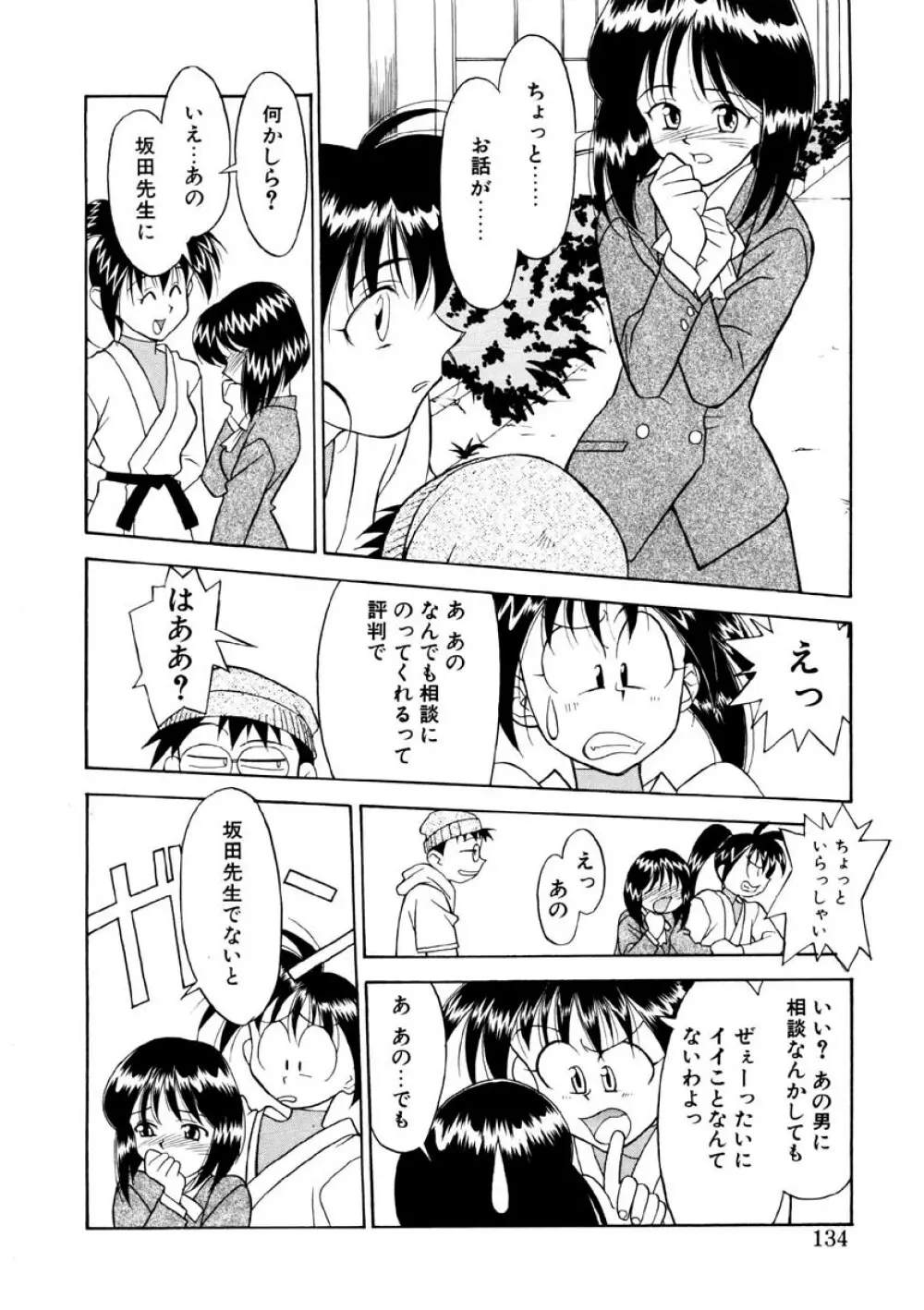 恋のばりえーしょん Page.131