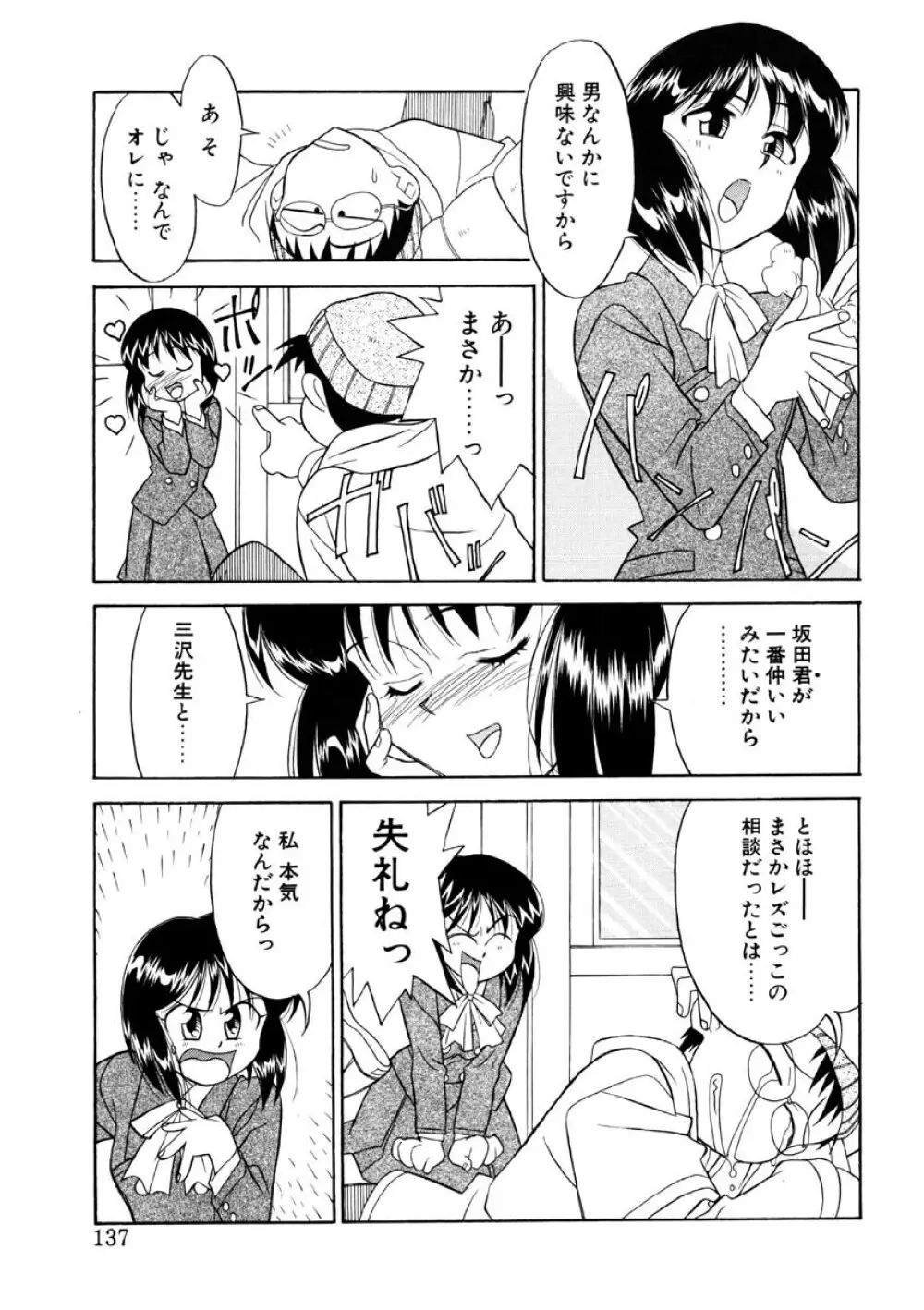 恋のばりえーしょん Page.134