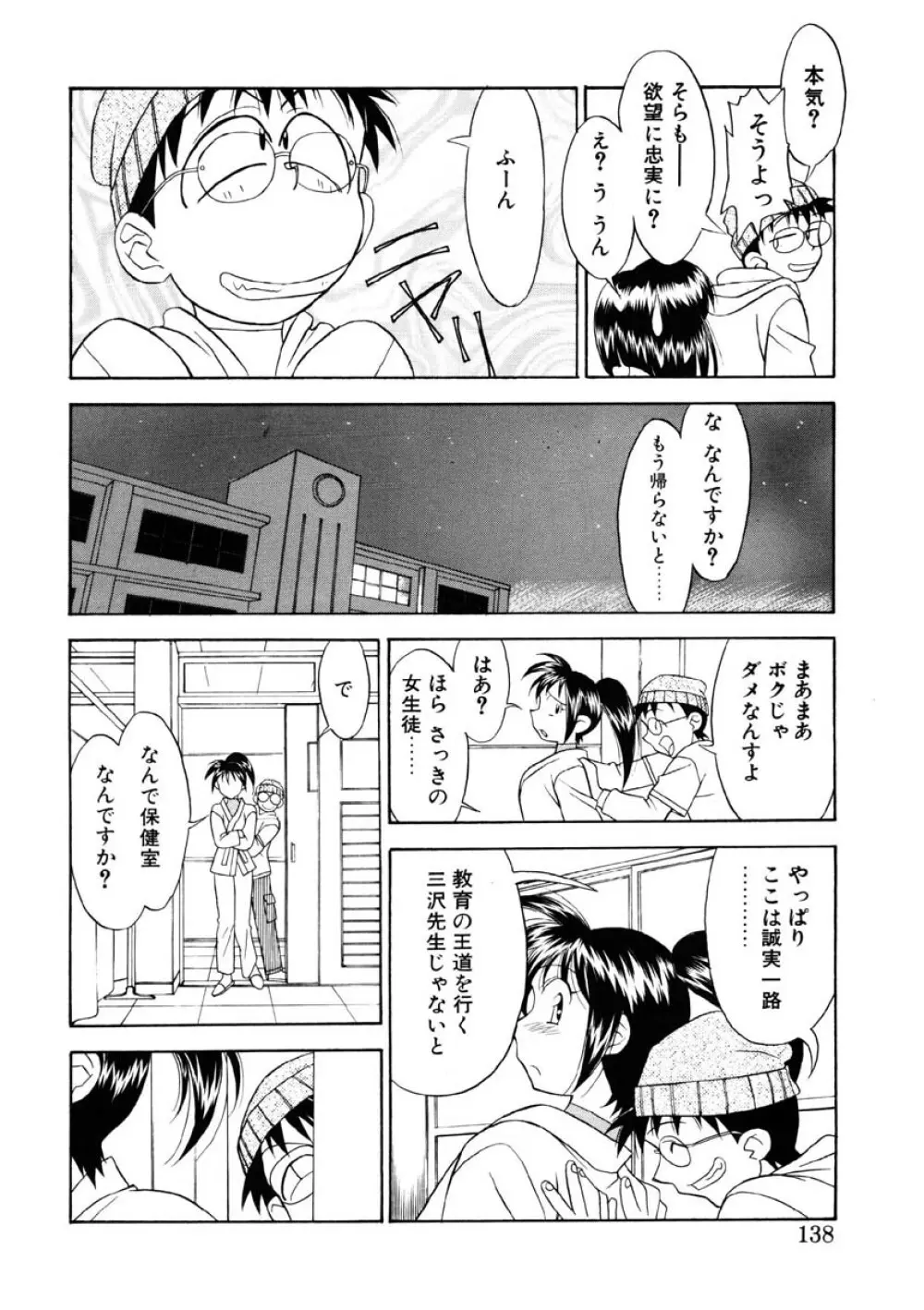 恋のばりえーしょん Page.135
