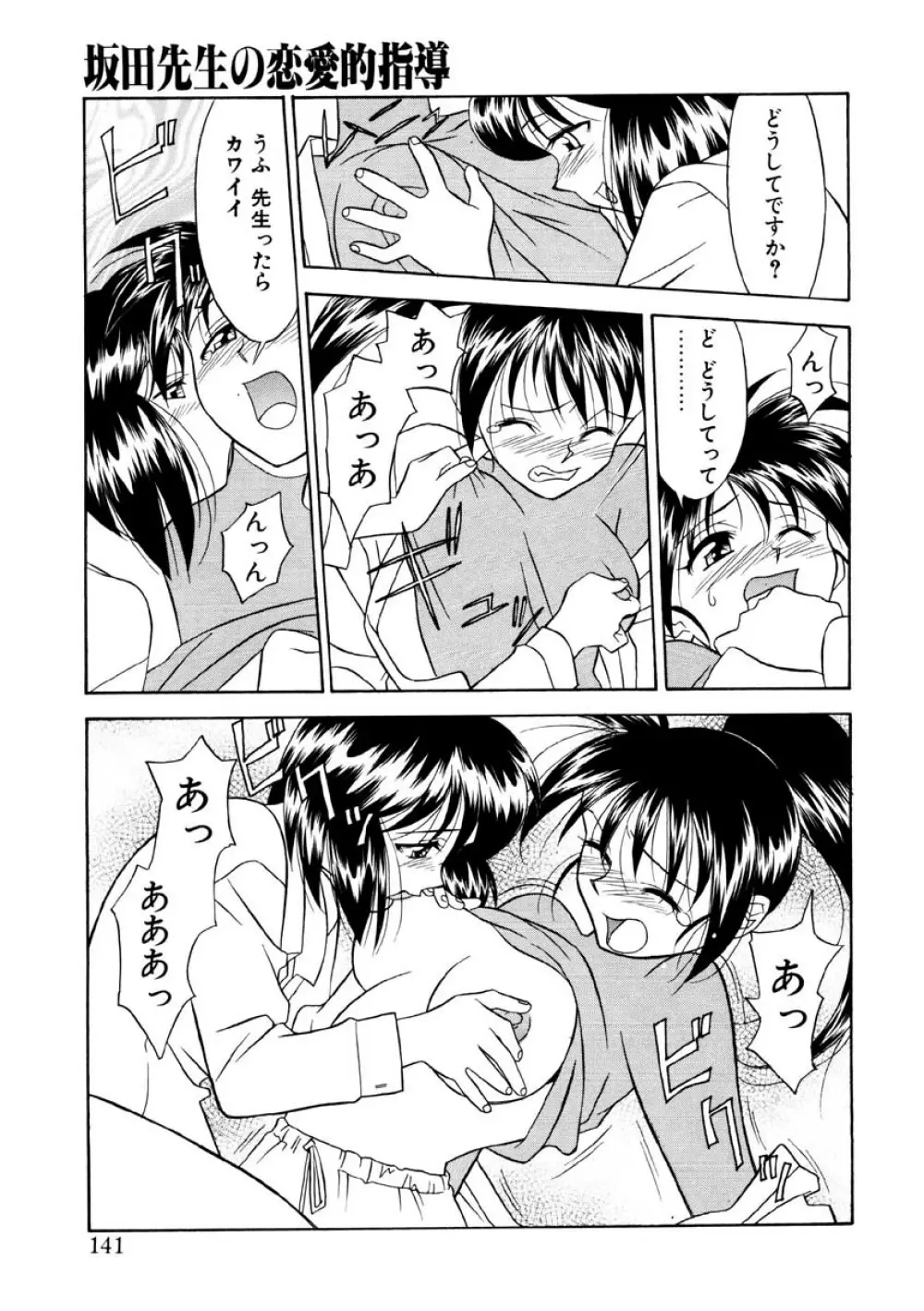 恋のばりえーしょん Page.138