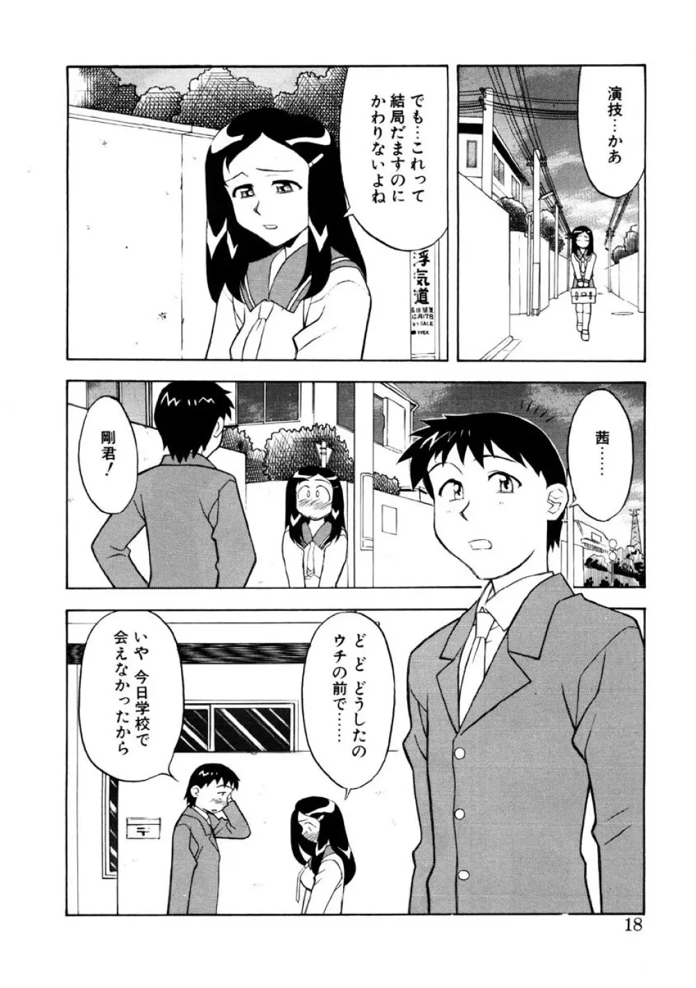 恋のばりえーしょん Page.15