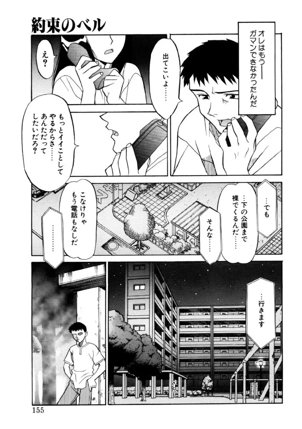 恋のばりえーしょん Page.152