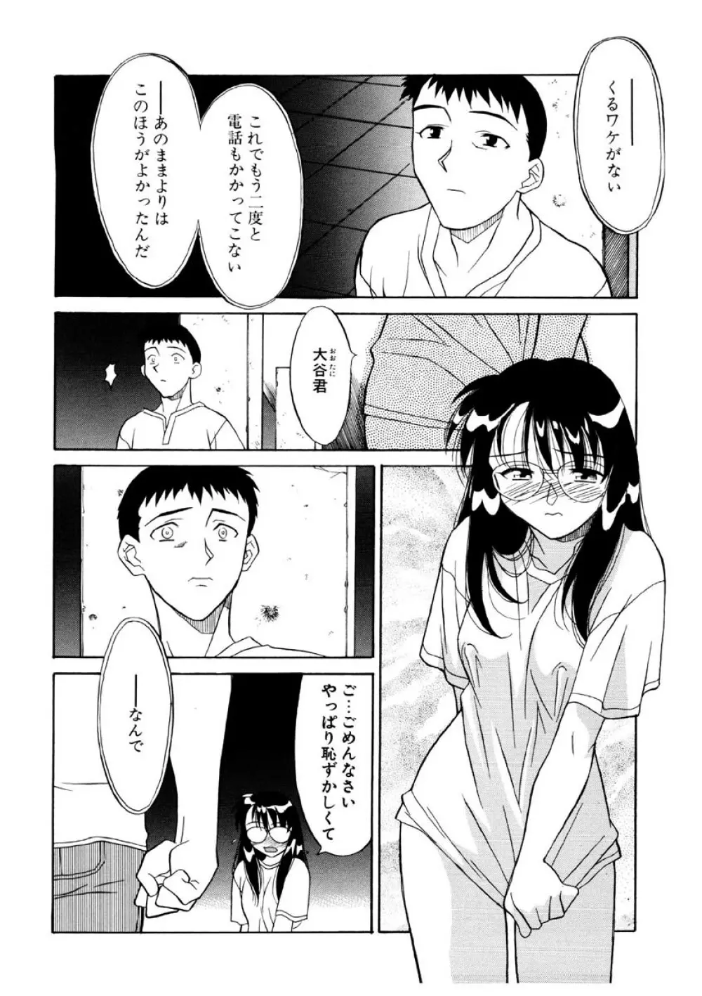 恋のばりえーしょん Page.153