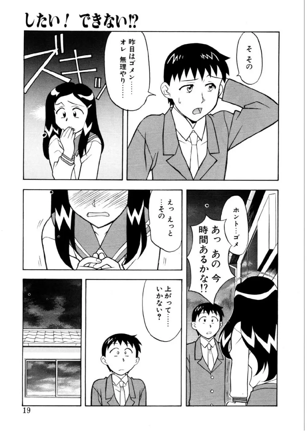 恋のばりえーしょん Page.16