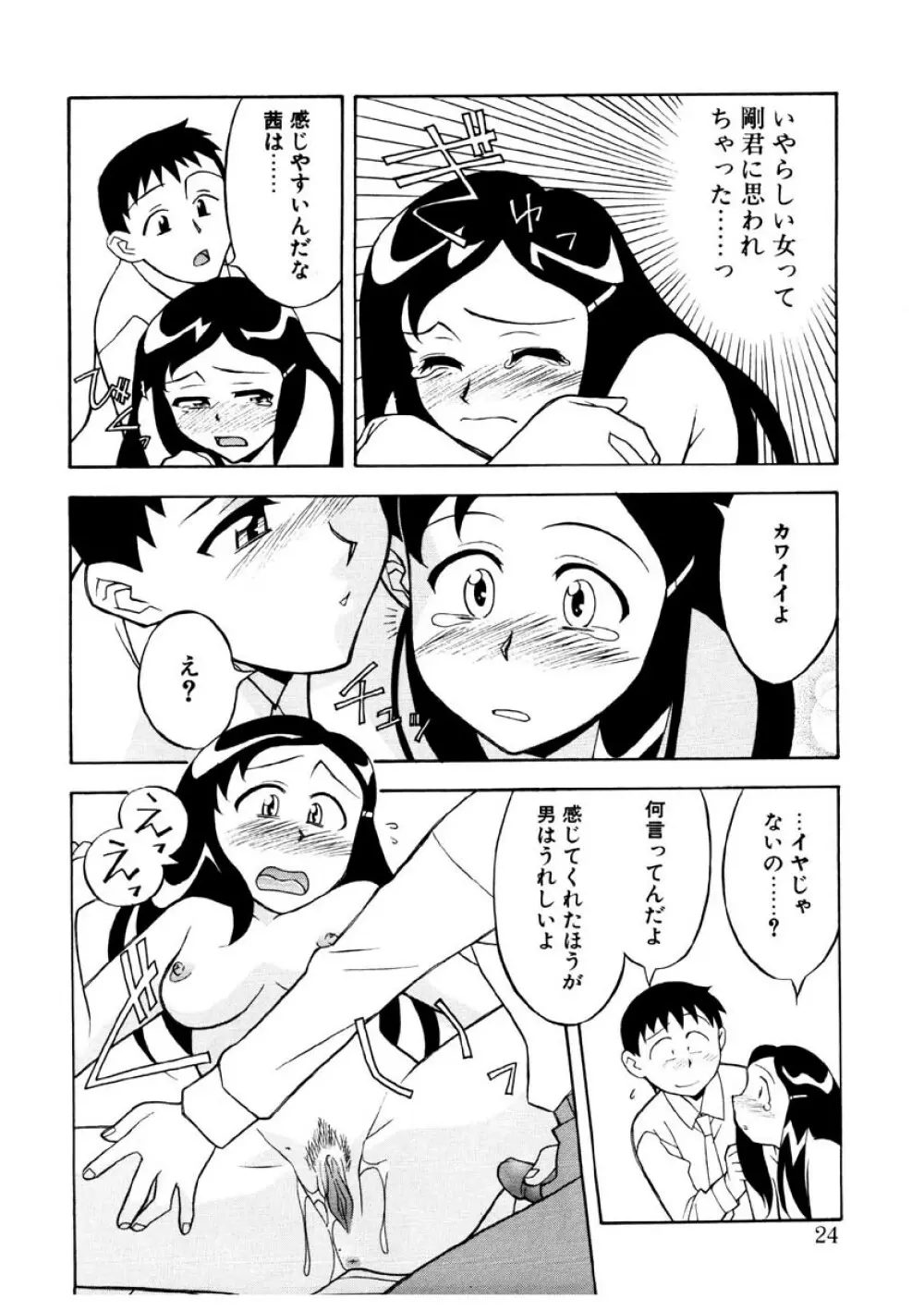 恋のばりえーしょん Page.21