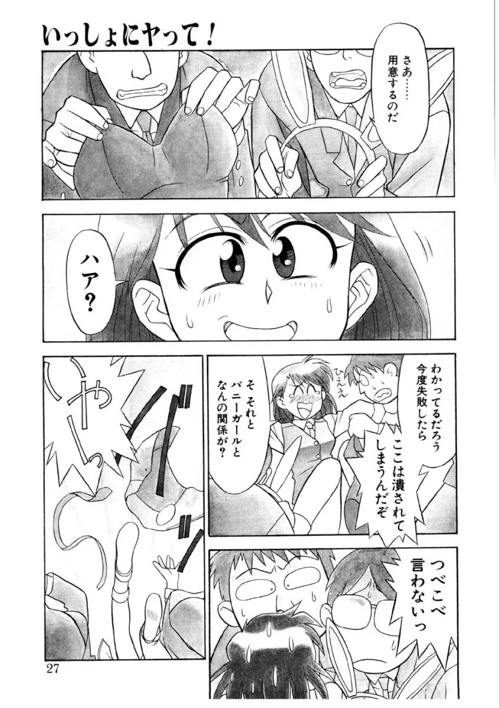 恋のばりえーしょん Page.24