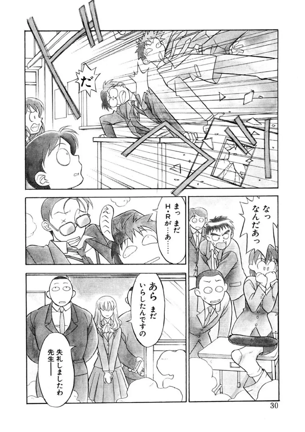 恋のばりえーしょん Page.27