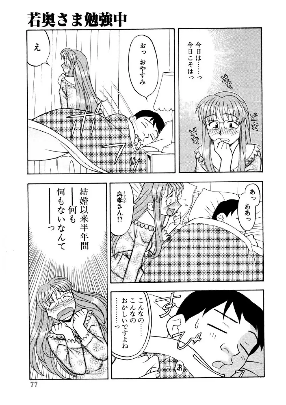 恋のばりえーしょん Page.74