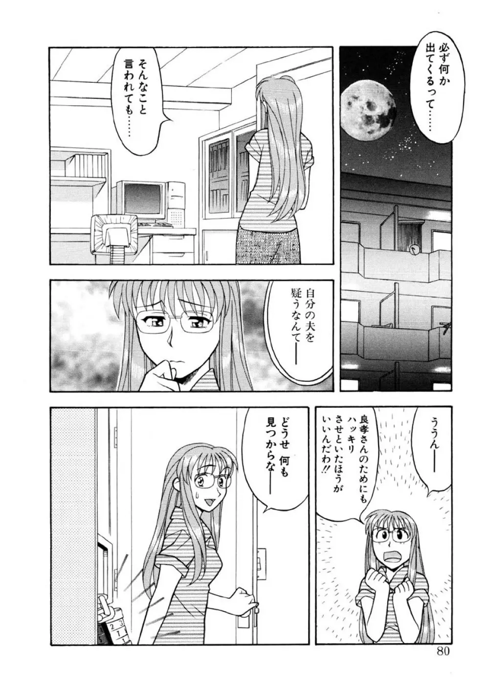 恋のばりえーしょん Page.77
