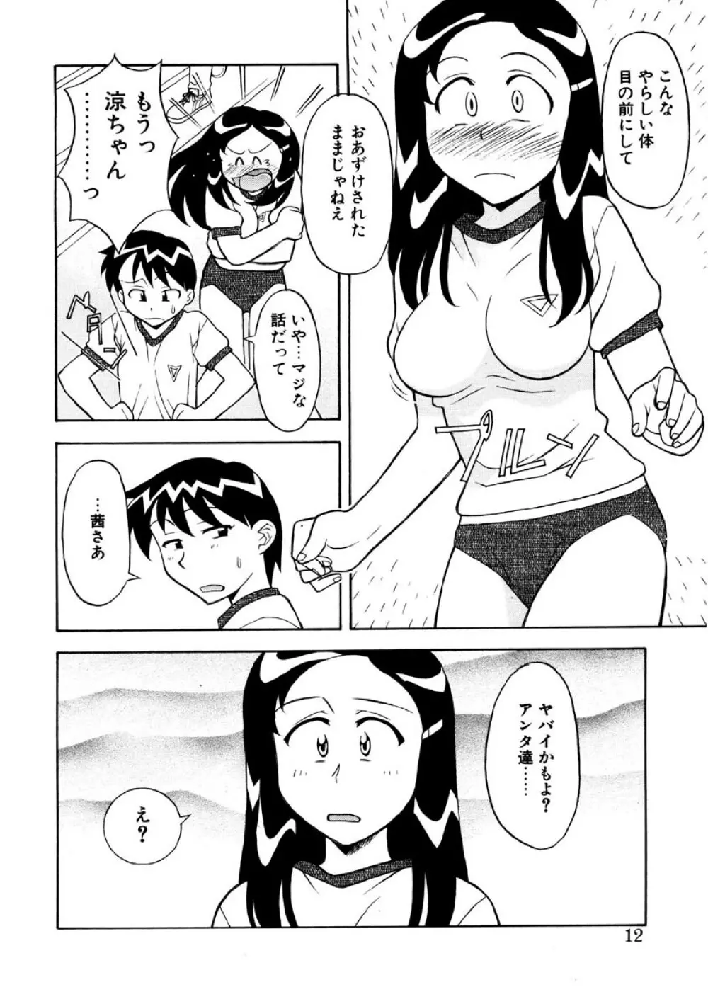 恋のばりえーしょん Page.9