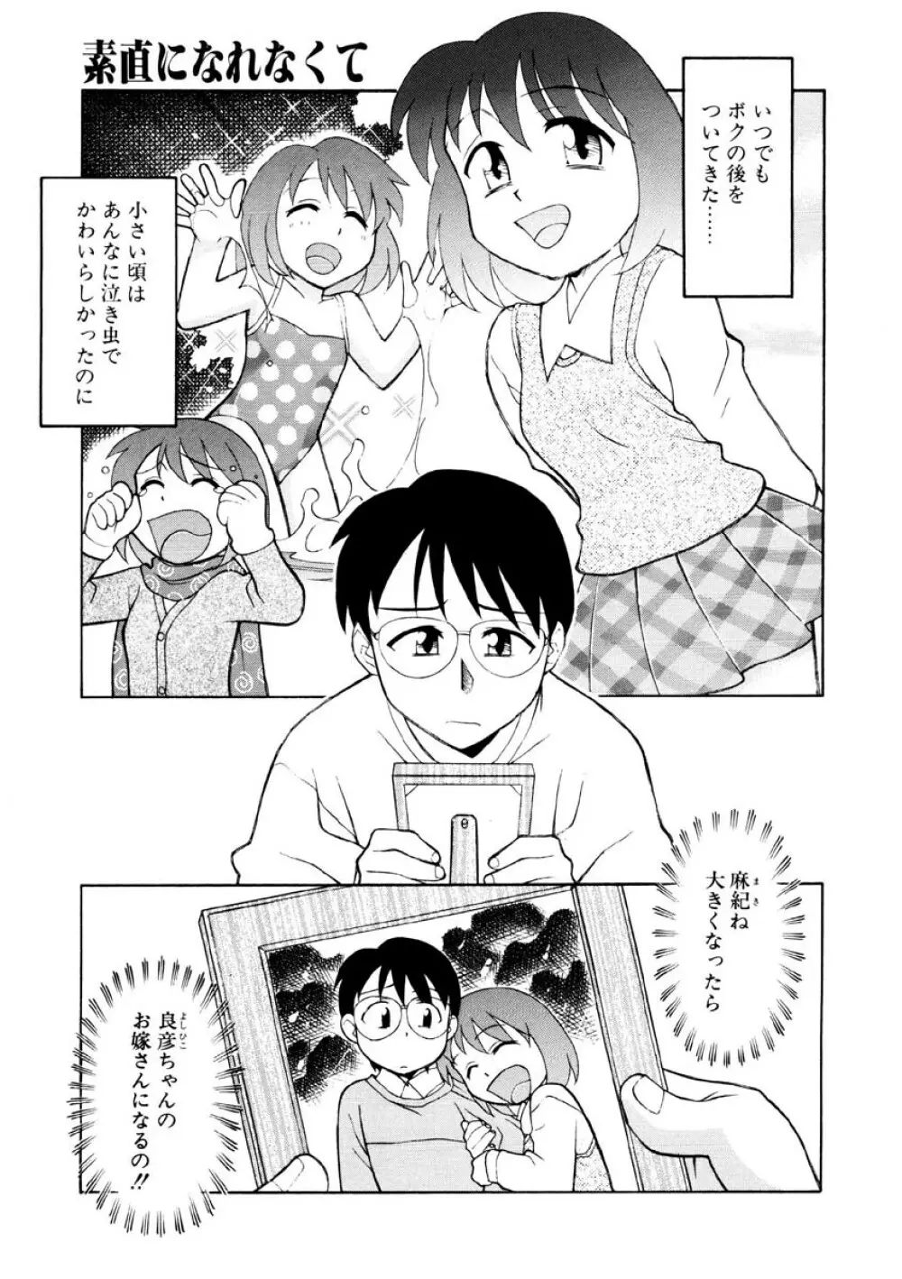 恋のばりえーしょん Page.92