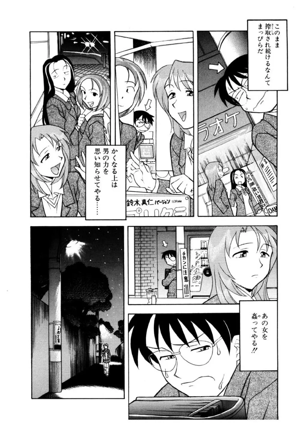 恋のばりえーしょん Page.97